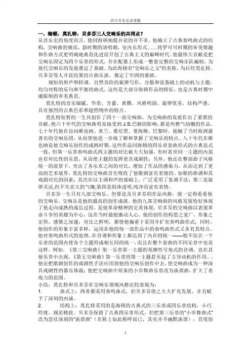 西方音乐论述题