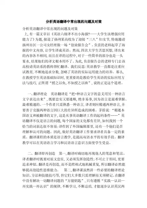 分析英语翻译中常出现的问题及对策（范本）