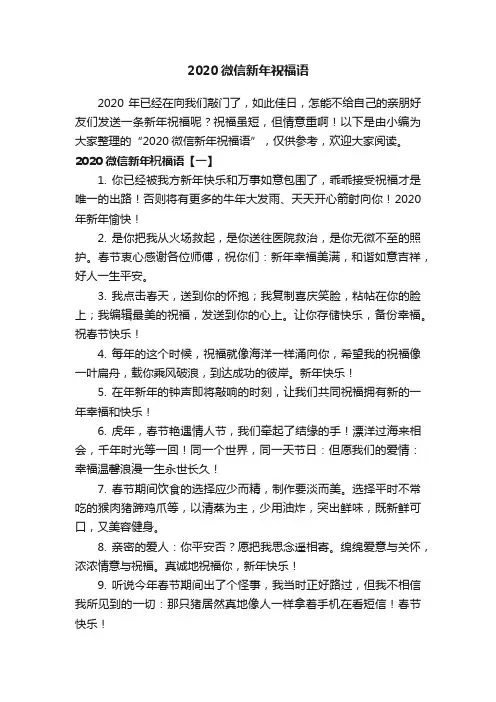 2020微信新年祝福语