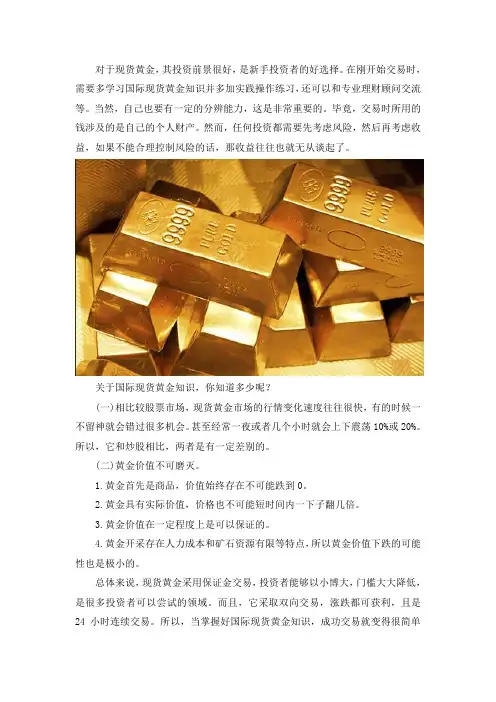 国际现货黄金知识知多少？