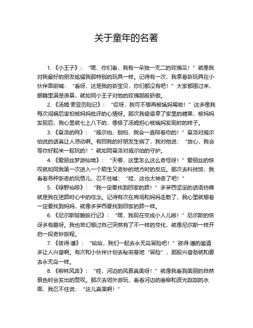 关于童年的名著