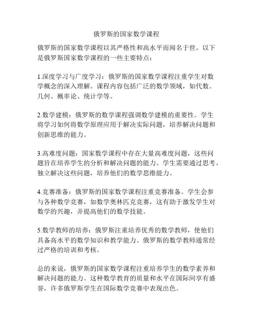 俄罗斯的国家数学课程