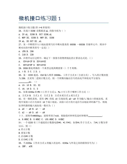 微机接口练习题1