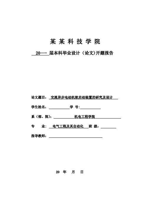 应届毕业生毕业论文开题报告