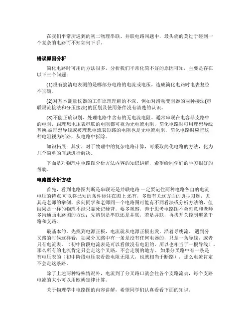 初中物理电路图简化小技巧