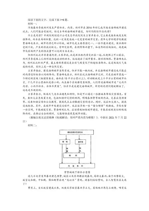 【名师讲题】“三则材料都是关于城市排水问题的”非连续性文本阅读训练及答案