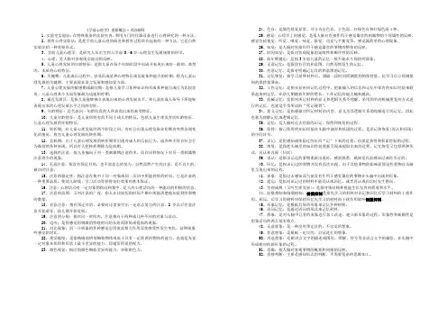 学前心理学考试名词解释集