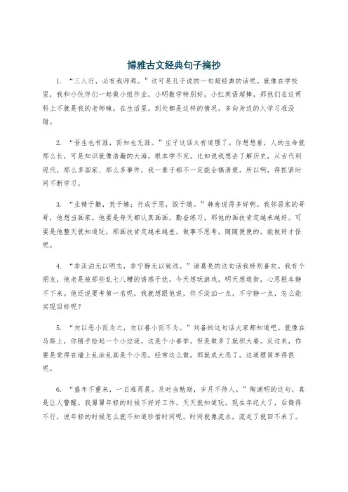 博雅古文经典句子摘抄