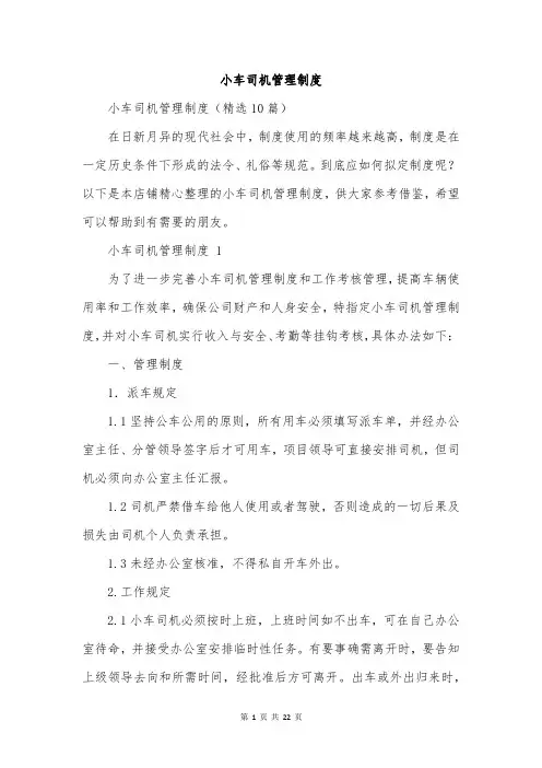 小车司机管理制度