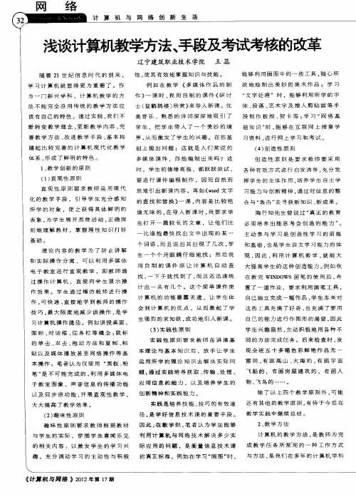 浅谈计算机教学方法、手段及考试考核的改革