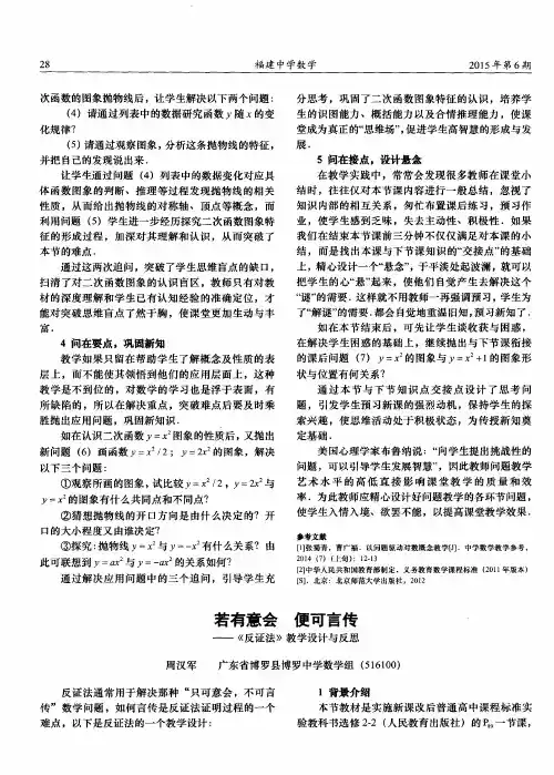若有意会便可言传——《反证法》教学设计与反思
