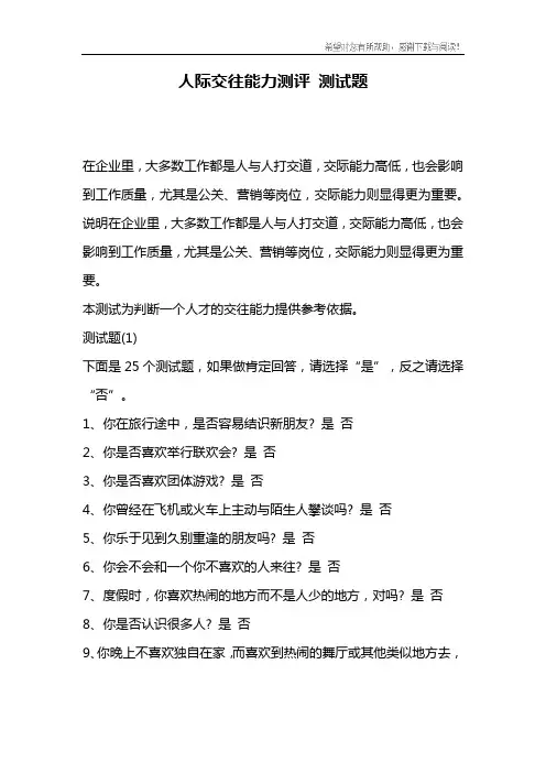 人际交往能力测评 测试题