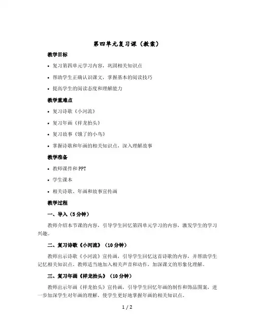 《第四单元复习课》(教案)三年级上册语文部编版