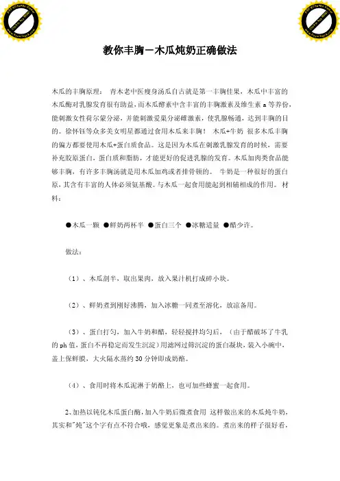教你丰胸-木瓜炖奶正确做法