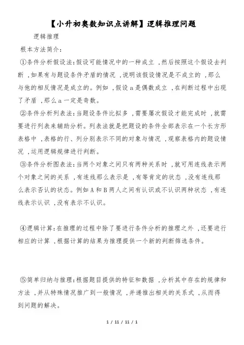 逻辑推理问题