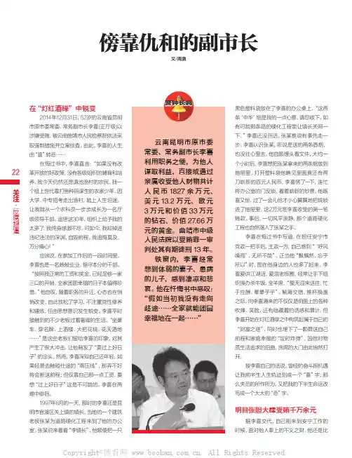 傍靠仇和的副市长