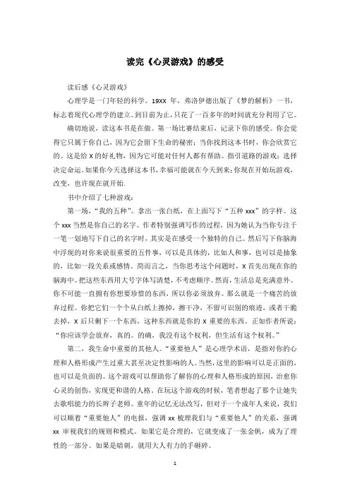 读完《心灵游戏》的感受