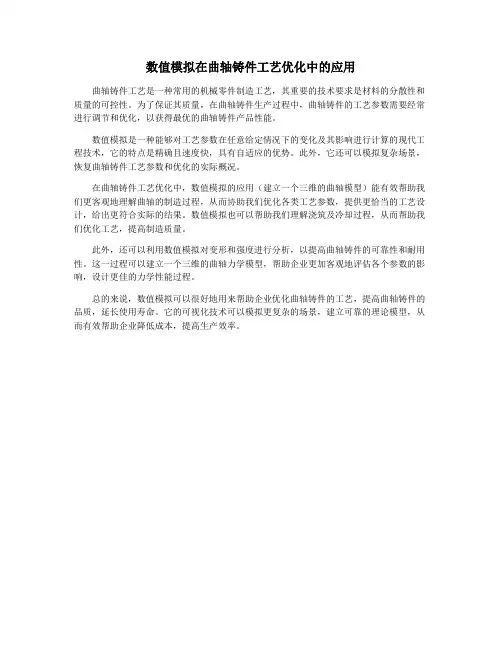 数值模拟在曲轴铸件工艺优化中的应用