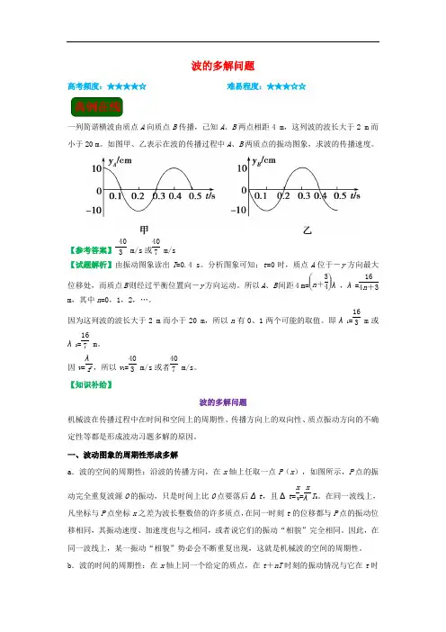 高考物理一轮复习 每日一题 波的多解问题