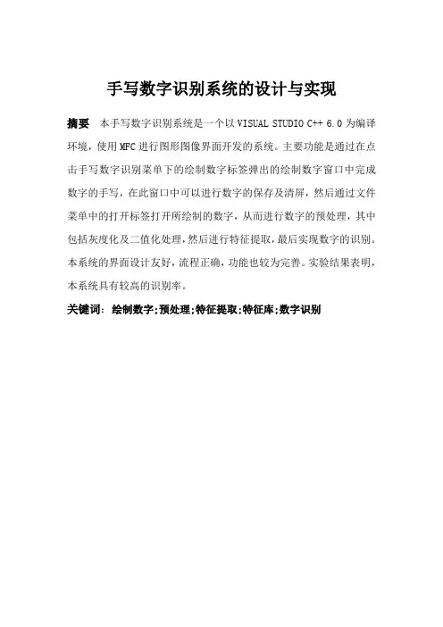 手写数字识别系统的设计与实现