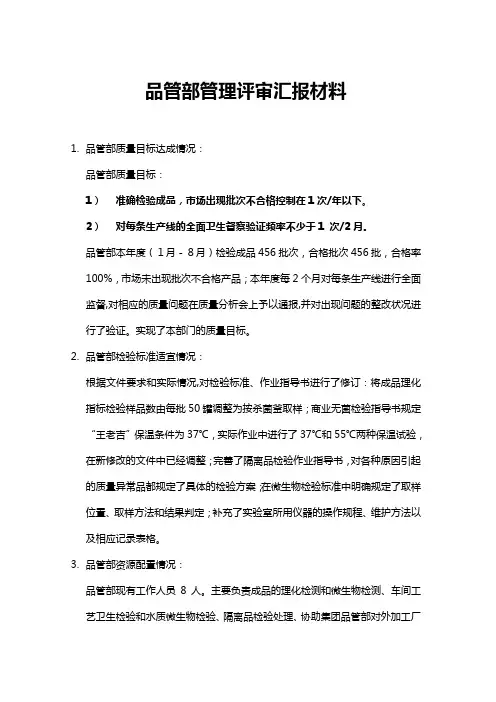 【精编】2019年管理评审汇报材料(品管部)
