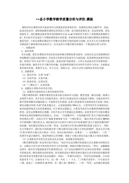 ××县小学数学教学质量分析与评价_模板