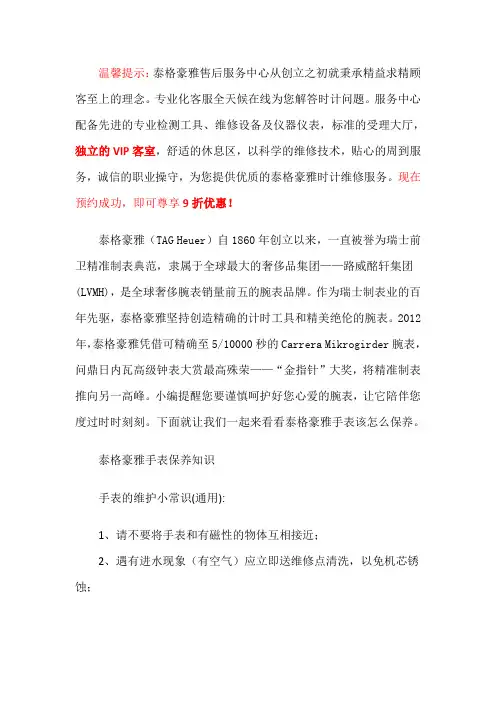 泰格豪雅官方售后维修网点-泰格豪雅维修点知识分享