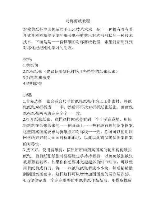 对称剪纸教程