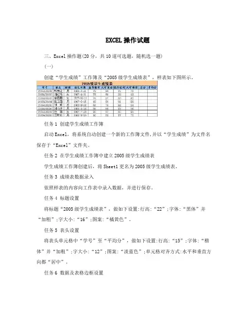 EXCEL操作试题