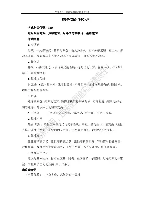 2020兰州理工大学硕士考试大纲之理学院
