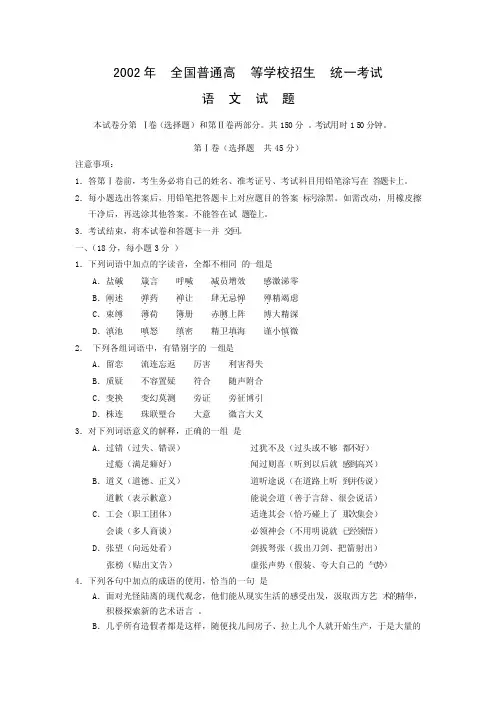 2002年高考试题——语文（江苏卷）
