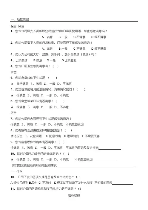 行政后勤管理满意度调查问卷