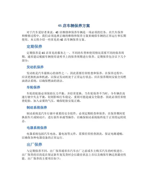 4s店车辆保养方案