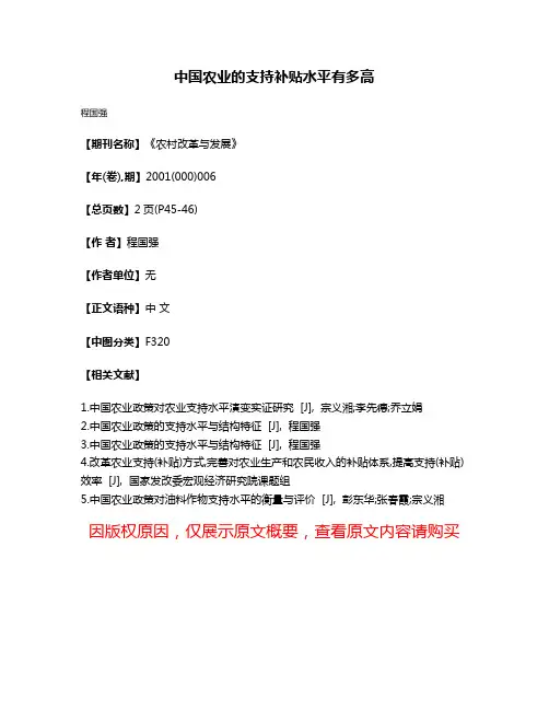 中国农业的支持补贴水平有多高