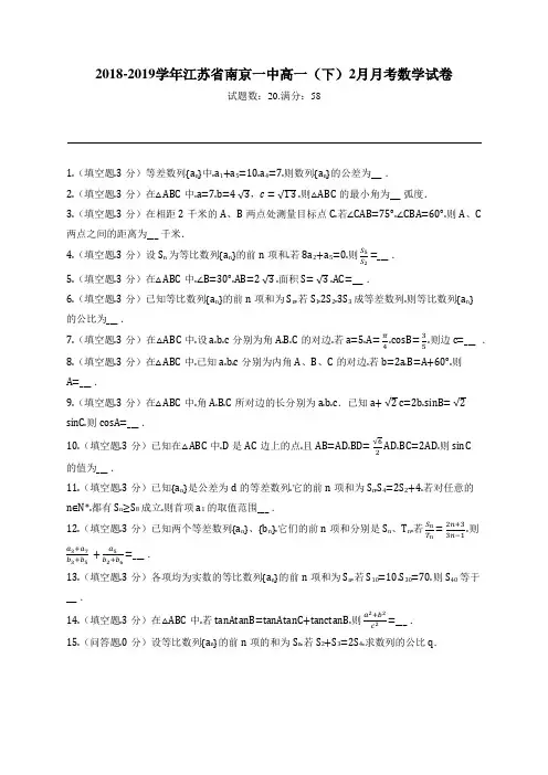 2018-2019学年江苏省南京一中高一(下)2月月考数学试卷