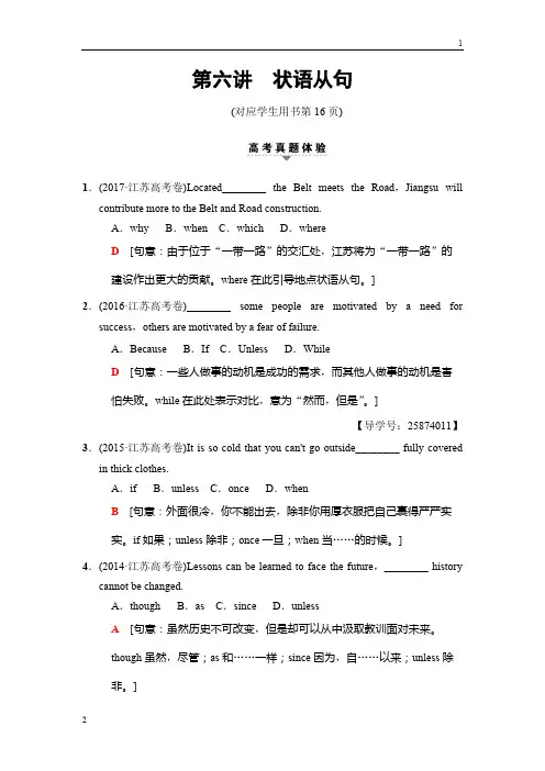 2019版高考英语二轮(江苏专用)教师用书：第1部分 专题1 第6讲 状语从句 