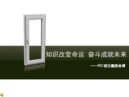 知识改变命运奋斗成就未来