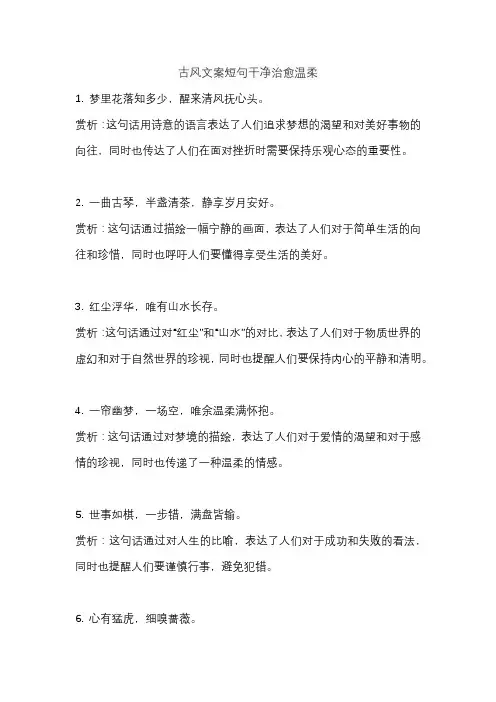 古风文案短句干净治愈温柔