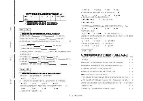 (完整版)铸造工中级工试卷及答案