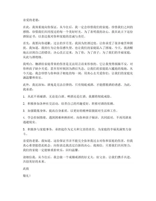 老公向老婆_酒保证书