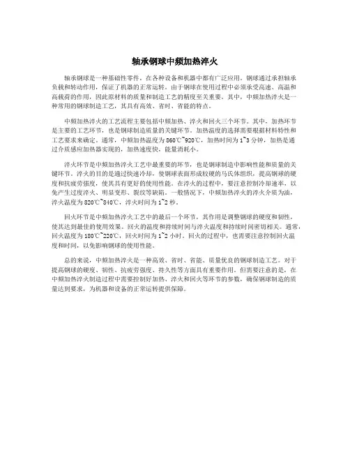 轴承钢球中频加热淬火