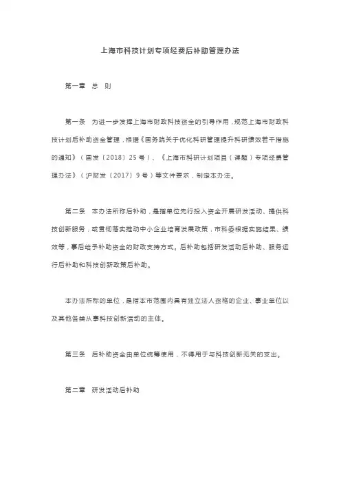 上海市科技计划专项经费后补助管理办法