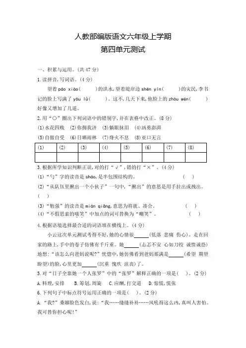 部编版语文六年级上册《第四单元综合检测卷》附答案