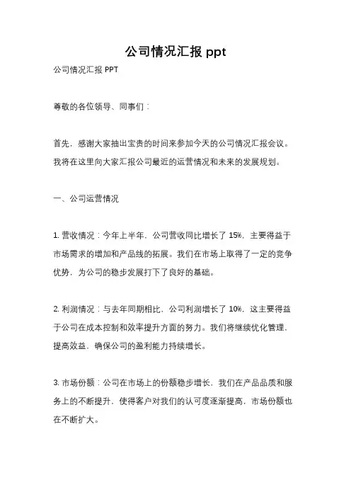 公司情况汇报ppt