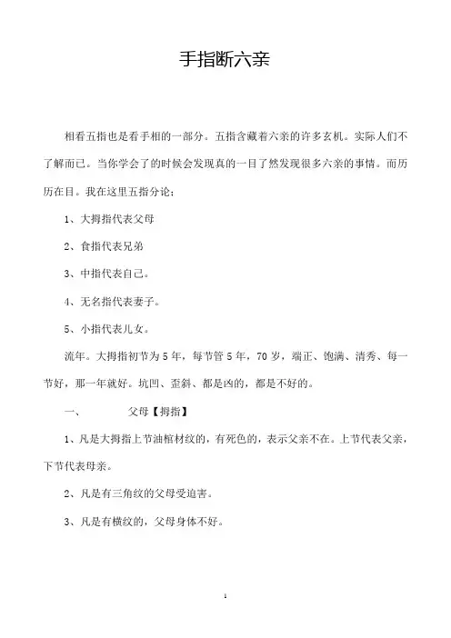 手指断六亲