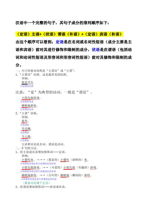 语文基础知识——主谓宾