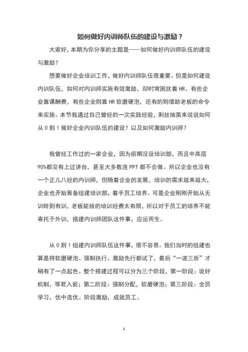 如何做好内训师队伍的建设与激励？