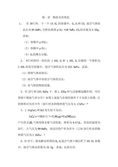 无机化学一、二章课后习题参考答案