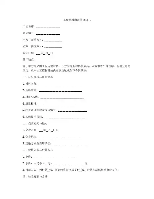 工程材料确认单合同书