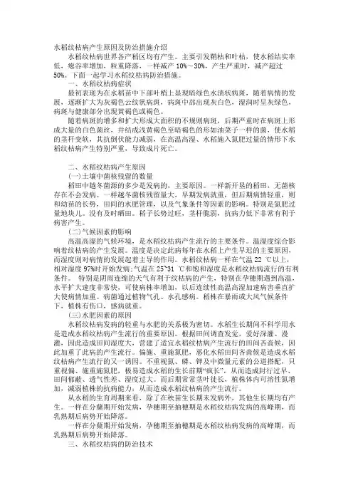 水稻纹枯病发生原因及防治措施介绍